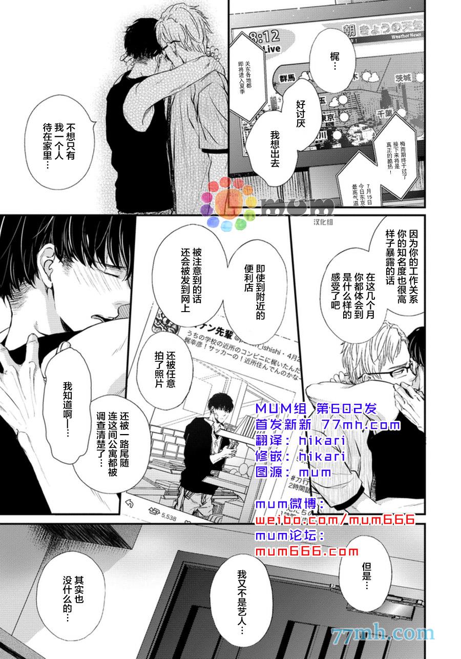 Mr.fiction[耽美]韩漫全集-第3话无删减无遮挡章节图片 