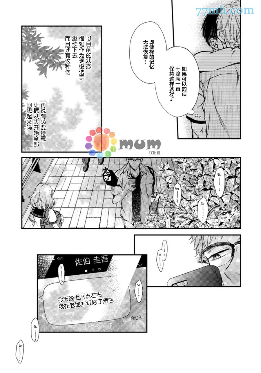 Mr.fiction[耽美]韩漫全集-第3话无删减无遮挡章节图片 