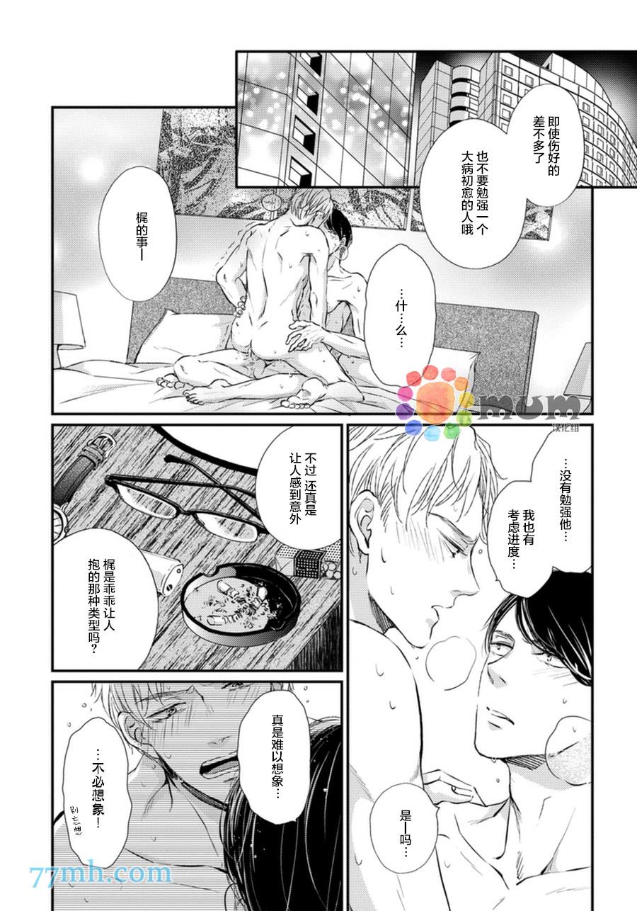 Mr.fiction[耽美]韩漫全集-第3话无删减无遮挡章节图片 
