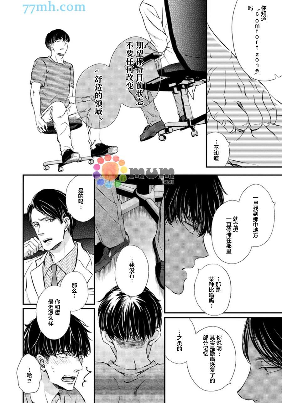 Mr.fiction[耽美]韩漫全集-第3话无删减无遮挡章节图片 