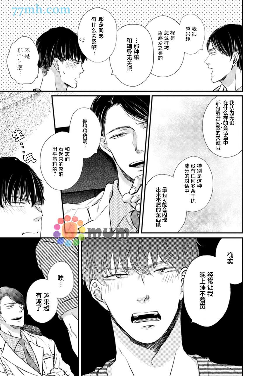 Mr.fiction[耽美]韩漫全集-第3话无删减无遮挡章节图片 