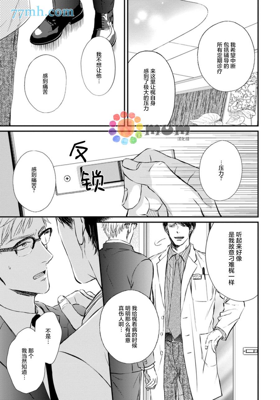 Mr.fiction[耽美]韩漫全集-第3话无删减无遮挡章节图片 