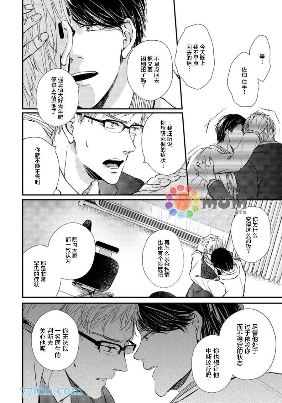 Mr.fiction[耽美]韩漫全集-第3话无删减无遮挡章节图片 