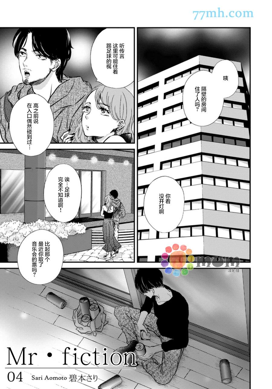 Mr.fiction[耽美]韩漫全集-第4话无删减无遮挡章节图片 