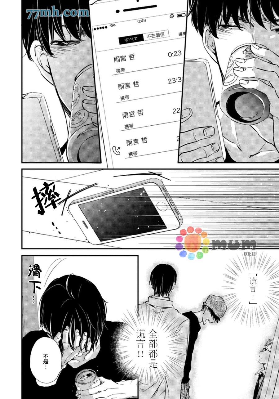 Mr.fiction[耽美]韩漫全集-第4话无删减无遮挡章节图片 