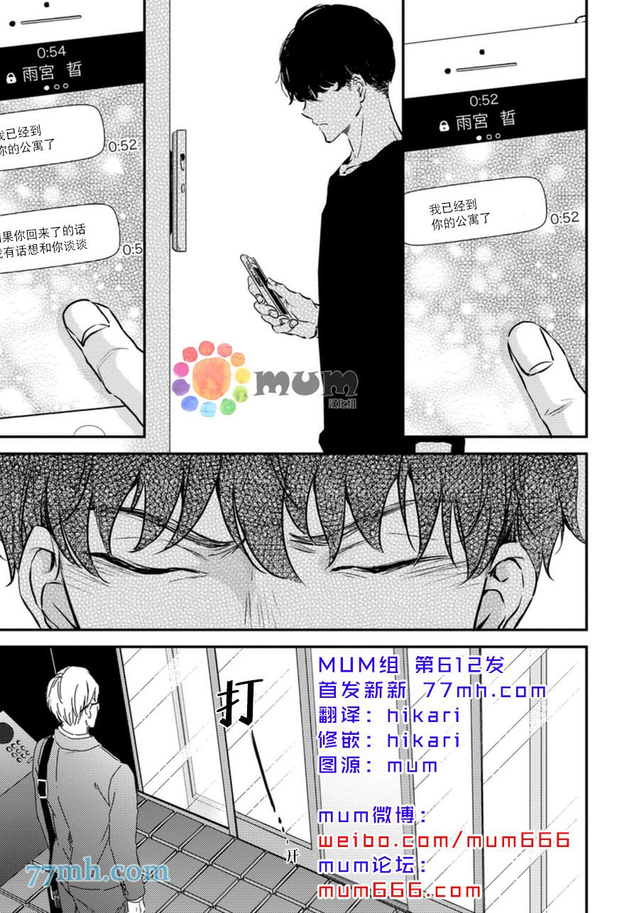 Mr.fiction[耽美]韩漫全集-第4话无删减无遮挡章节图片 