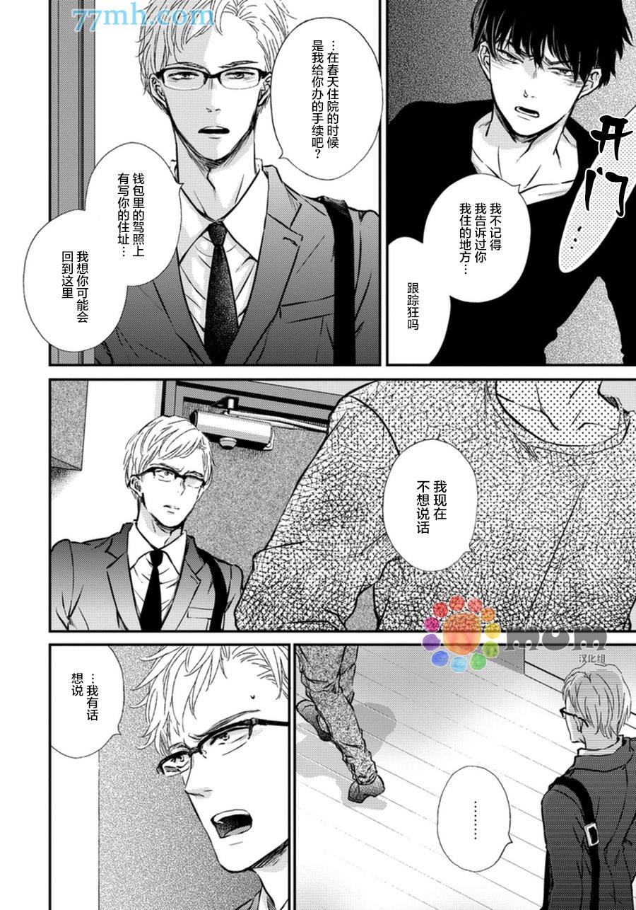 Mr.fiction[耽美]韩漫全集-第4话无删减无遮挡章节图片 