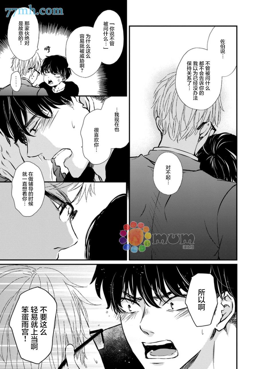 Mr.fiction[耽美]韩漫全集-第4话无删减无遮挡章节图片 