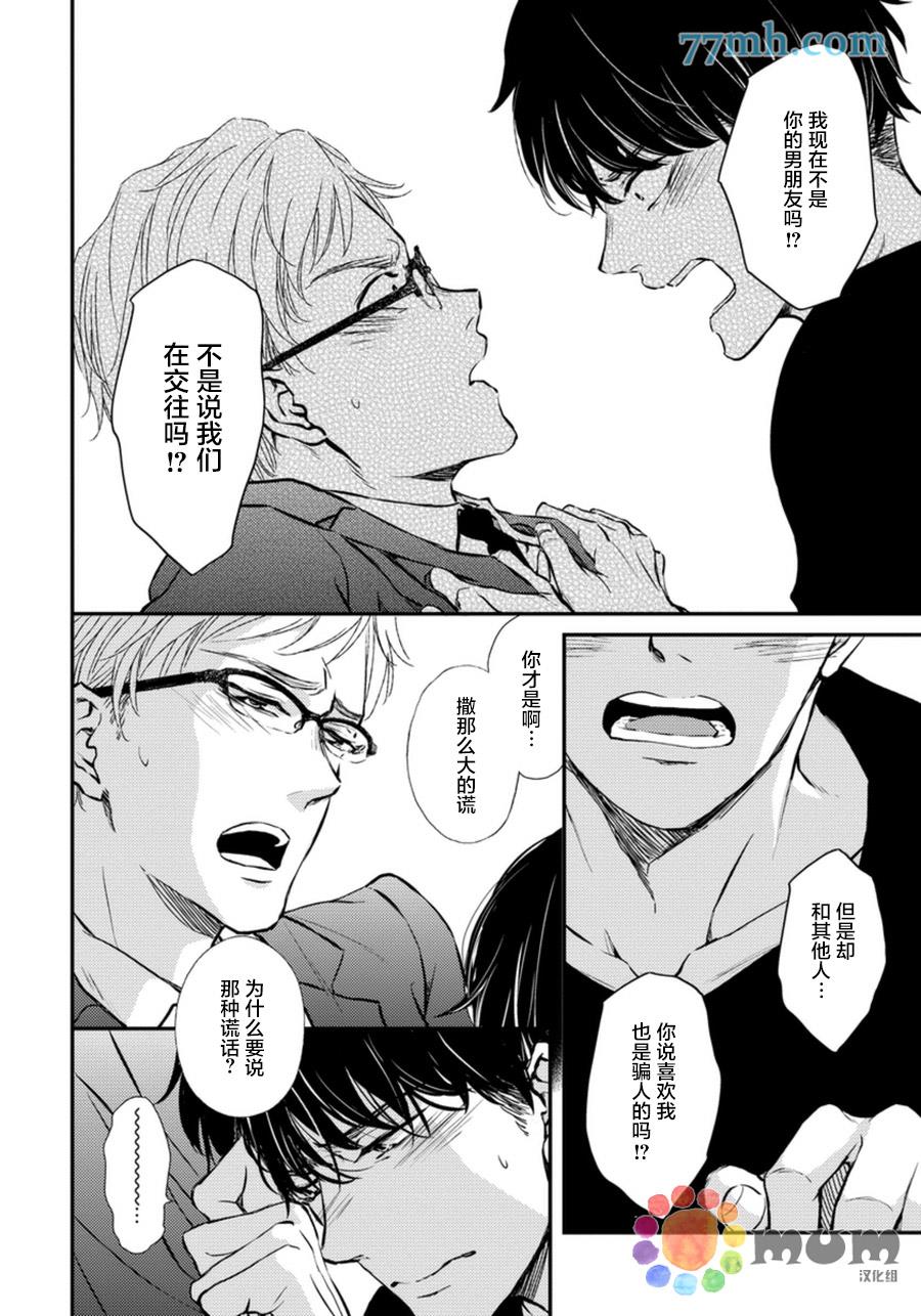 Mr.fiction[耽美]韩漫全集-第4话无删减无遮挡章节图片 