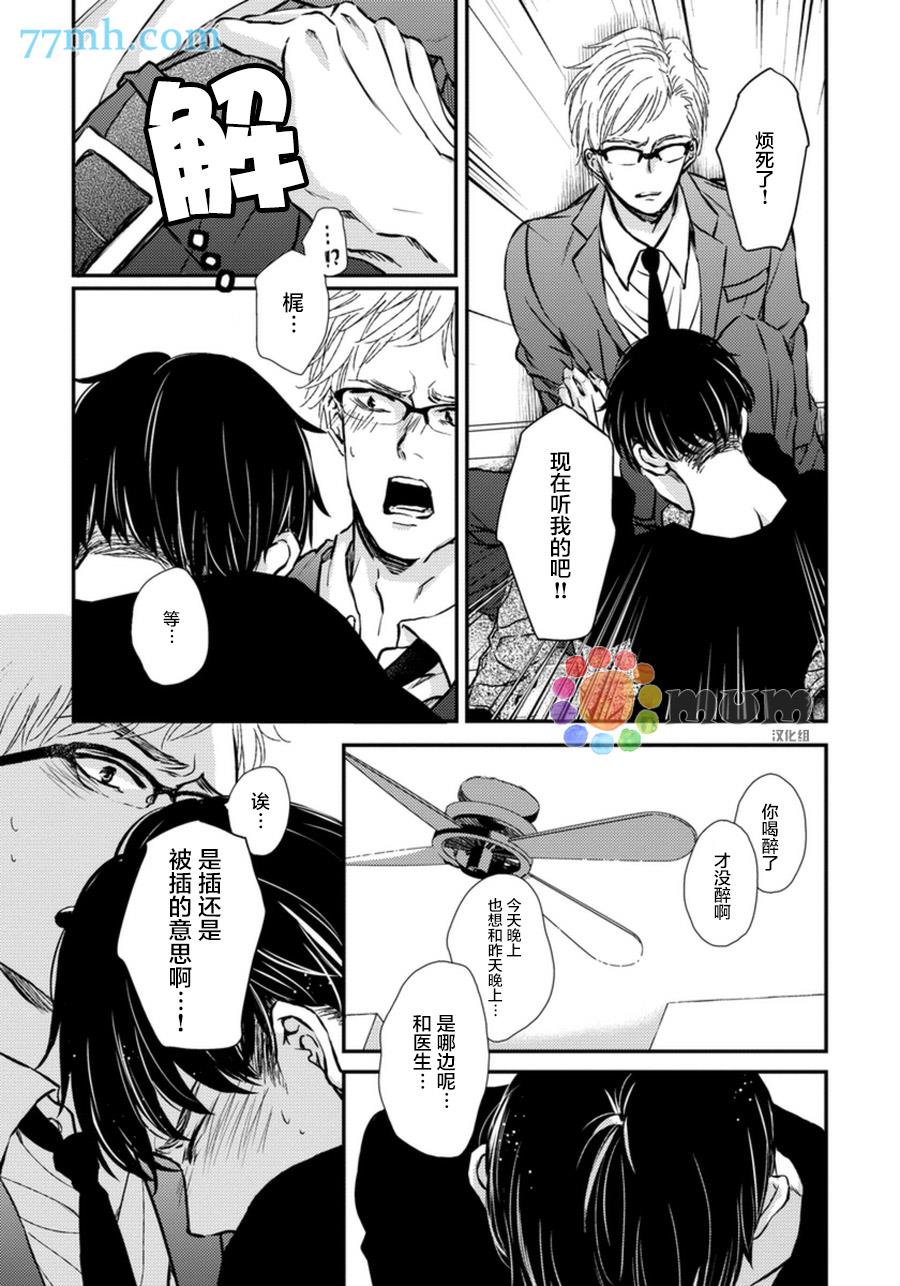 Mr.fiction[耽美]韩漫全集-第4话无删减无遮挡章节图片 