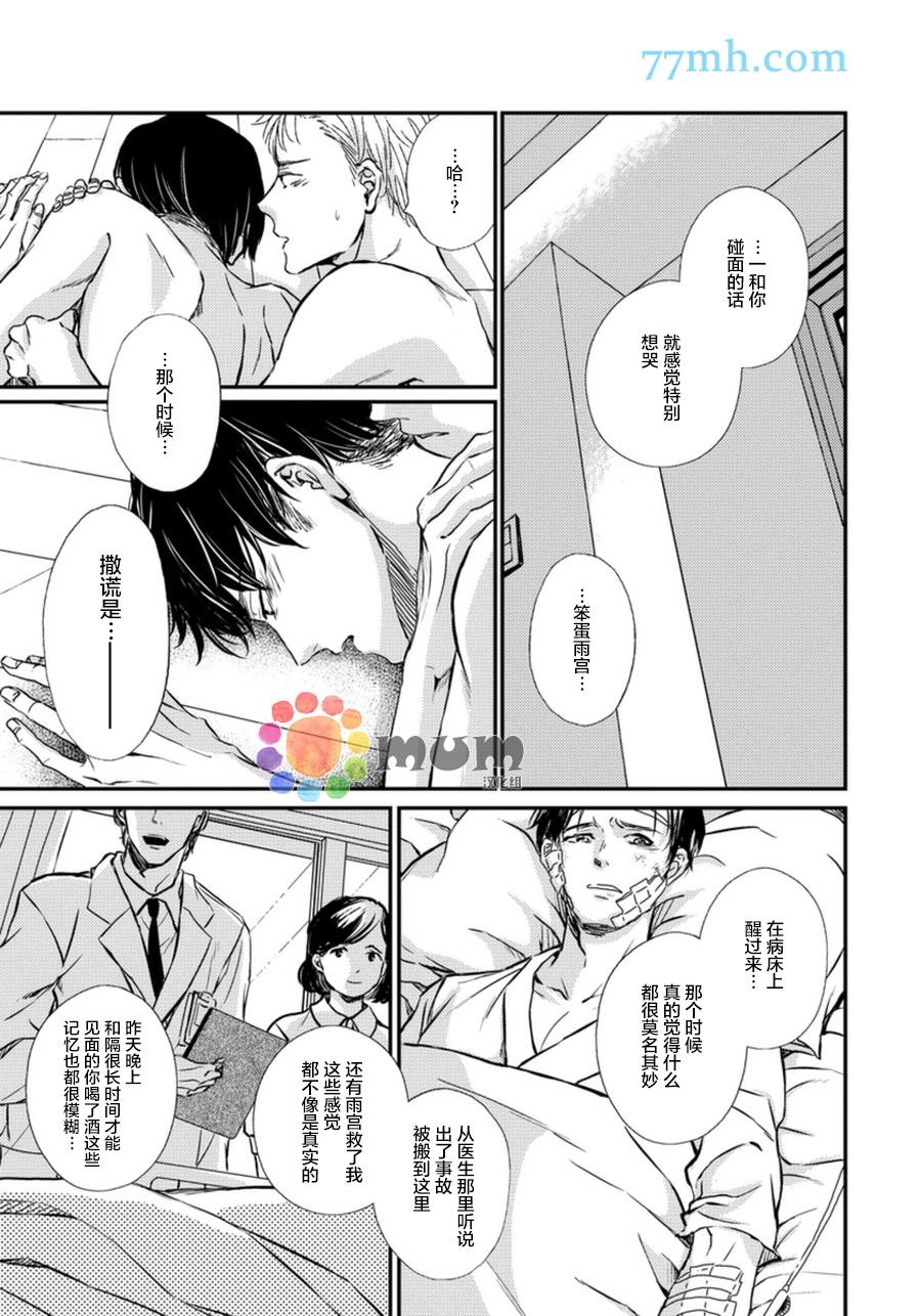 Mr.fiction[耽美]韩漫全集-第4话无删减无遮挡章节图片 