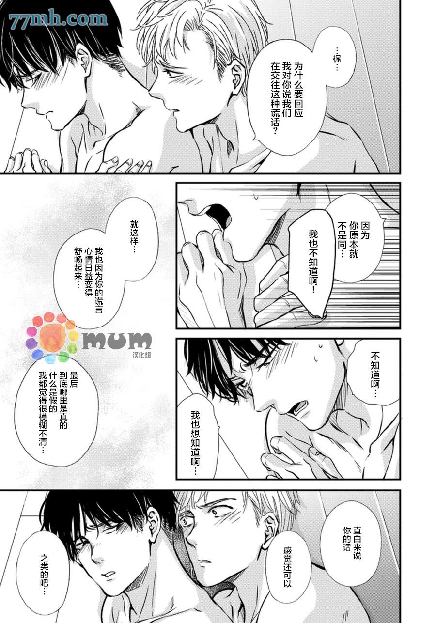 Mr.fiction[耽美]韩漫全集-第4话无删减无遮挡章节图片 