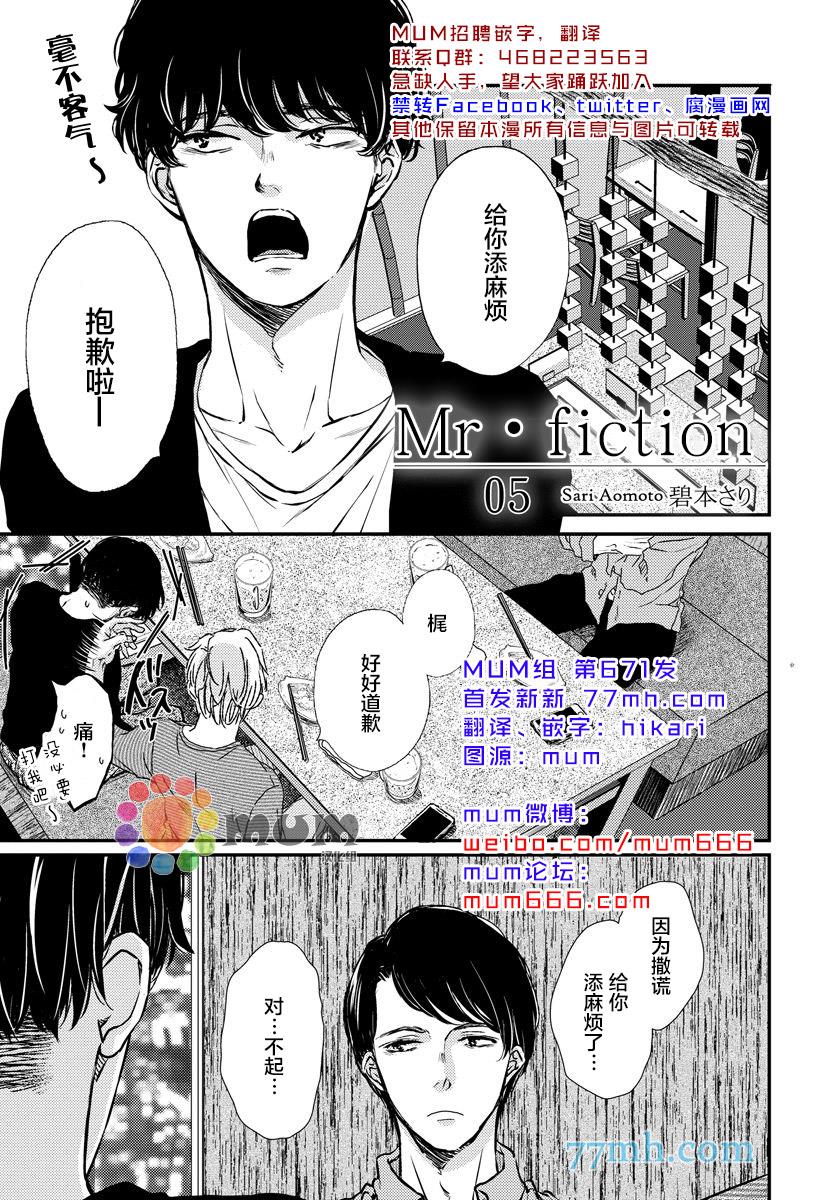 Mr.fiction[耽美]韩漫全集-第5话无删减无遮挡章节图片 