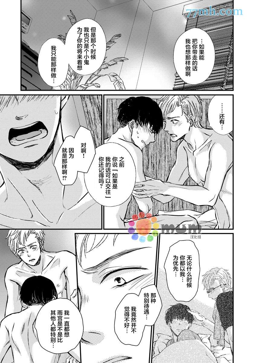 Mr.fiction[耽美]韩漫全集-第5话无删减无遮挡章节图片 