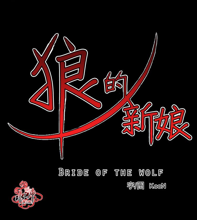 狼的新娘[耽美]韩漫全集-第1话无删减无遮挡章节图片 