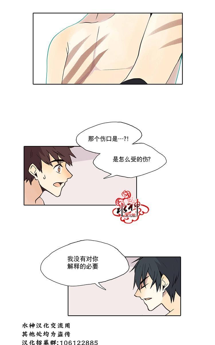 狼的新娘[耽美]韩漫全集-第3话无删减无遮挡章节图片 