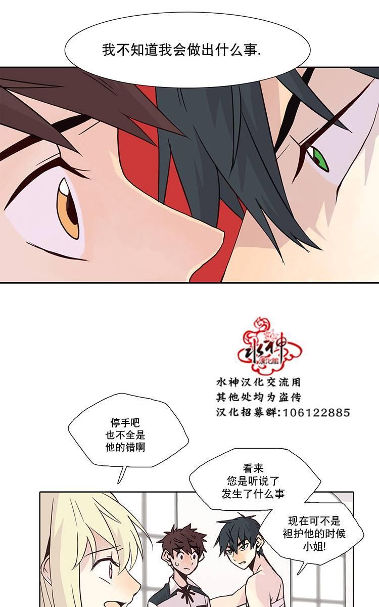 狼的新娘[耽美]韩漫全集-第6话无删减无遮挡章节图片 