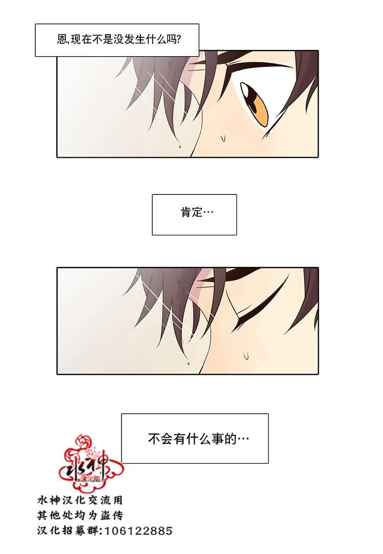狼的新娘[耽美]韩漫全集-第6话无删减无遮挡章节图片 