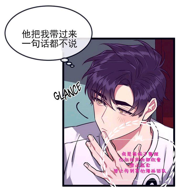 做我的狗[耽美]韩漫全集-第27话无删减无遮挡章节图片 