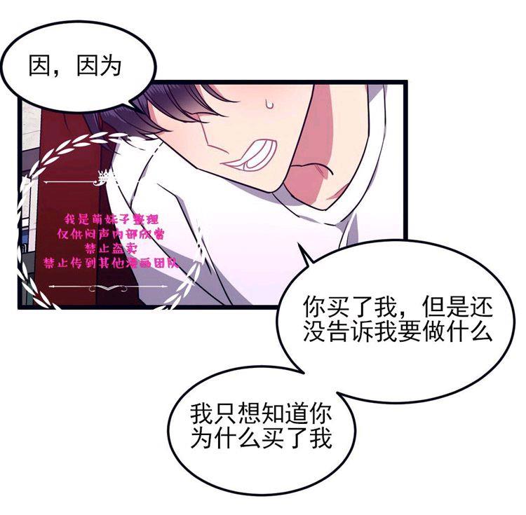 做我的狗[耽美]韩漫全集-第27话无删减无遮挡章节图片 