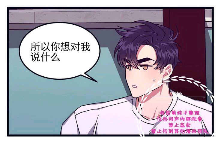 做我的狗[耽美]韩漫全集-第27话无删减无遮挡章节图片 