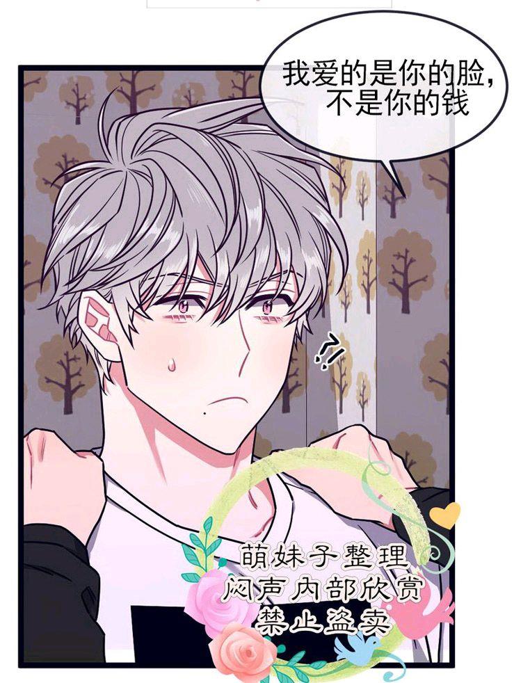 做我的狗[耽美]韩漫全集-第30话无删减无遮挡章节图片 