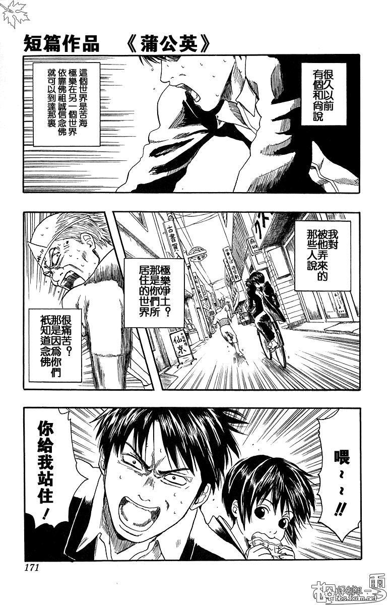 蒲公英[耽美]韩漫全集-第1话无删减无遮挡章节图片 
