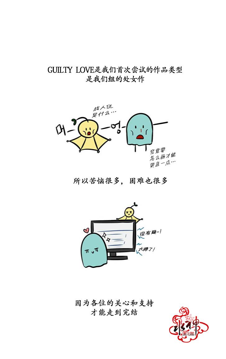 GuiltyLove[耽美]韩漫全集-后记无删减无遮挡章节图片 