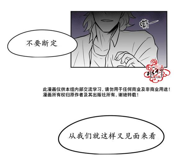 GuiltyLove[耽美]韩漫全集-第3话无删减无遮挡章节图片 
