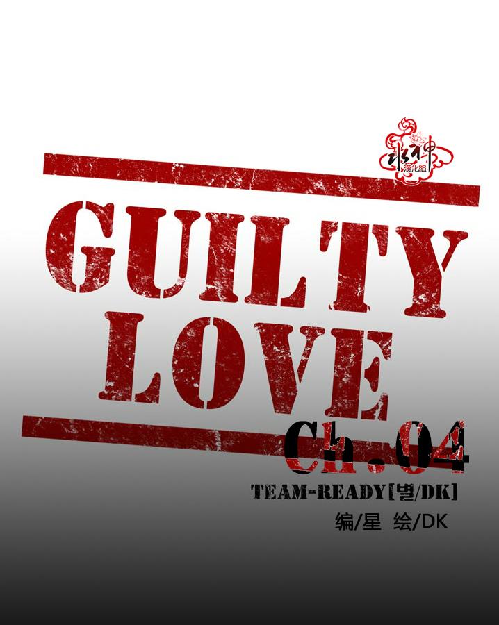 GuiltyLove[耽美]韩漫全集-第4话无删减无遮挡章节图片 