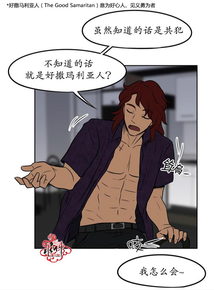 GuiltyLove[耽美]韩漫全集-第4话无删减无遮挡章节图片 