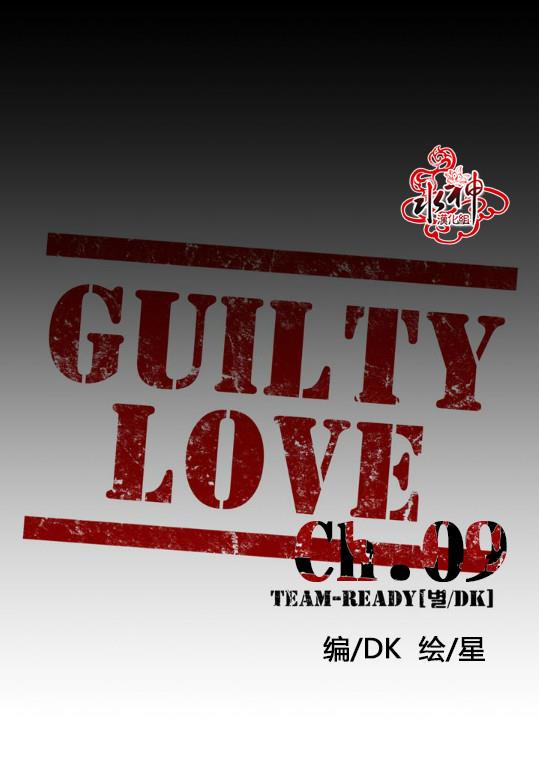 GuiltyLove[耽美]韩漫全集-第9话无删减无遮挡章节图片 
