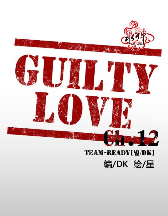 GuiltyLove[耽美]韩漫全集-第12话无删减无遮挡章节图片 