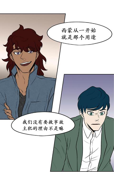GuiltyLove[耽美]韩漫全集-第13话无删减无遮挡章节图片 