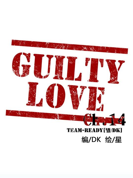GuiltyLove[耽美]韩漫全集-第14话无删减无遮挡章节图片 