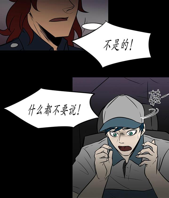 GuiltyLove[耽美]韩漫全集-第17话无删减无遮挡章节图片 