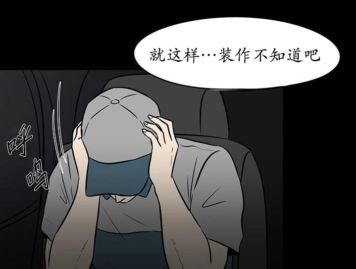 GuiltyLove[耽美]韩漫全集-第17话无删减无遮挡章节图片 