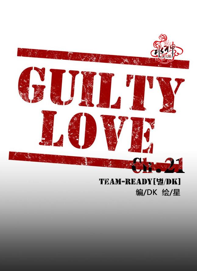 GuiltyLove[耽美]韩漫全集-第21话无删减无遮挡章节图片 