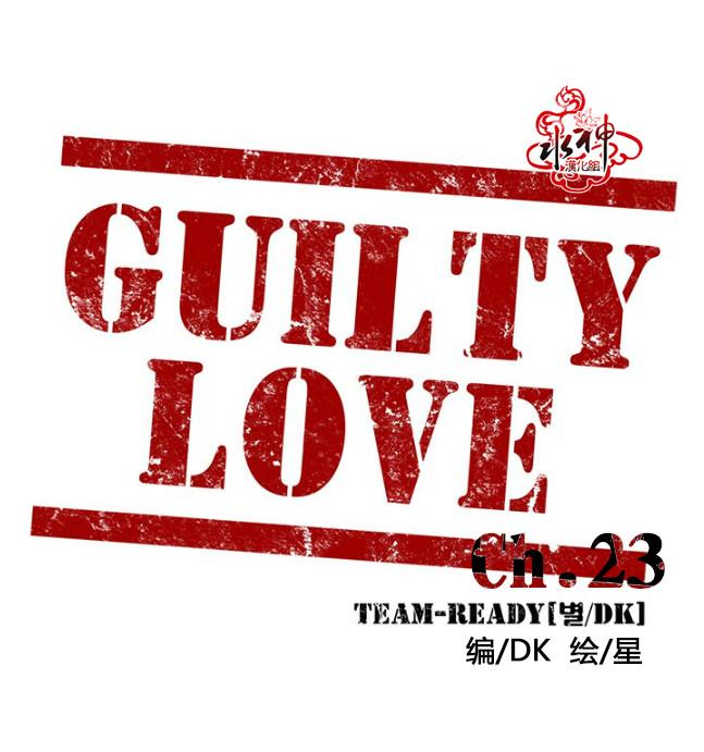GuiltyLove[耽美]韩漫全集-第23话无删减无遮挡章节图片 