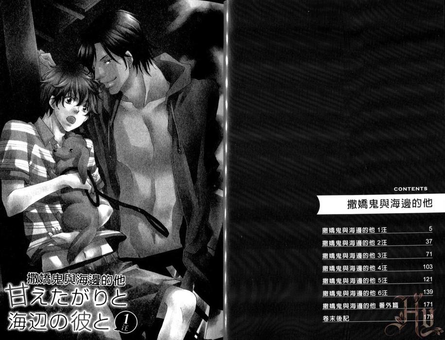 撒娇鬼与海边的他[耽美]韩漫全集-第1话无删减无遮挡章节图片 