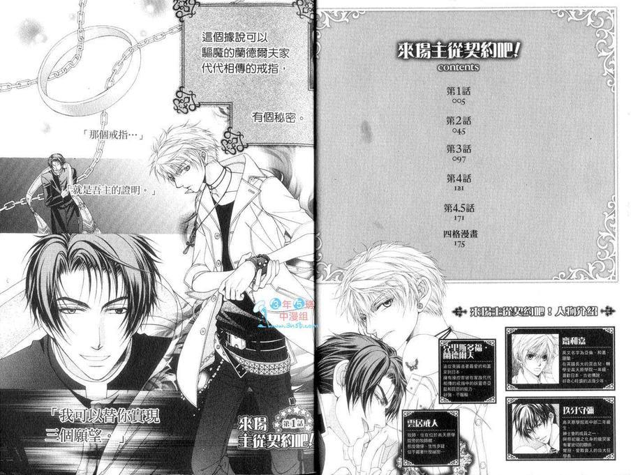 来场主从契约吧[耽美]韩漫全集-第1话无删减无遮挡章节图片 