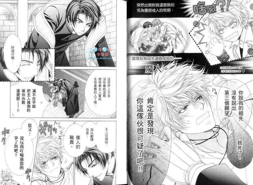 来场主从契约吧[耽美]韩漫全集-第1话无删减无遮挡章节图片 