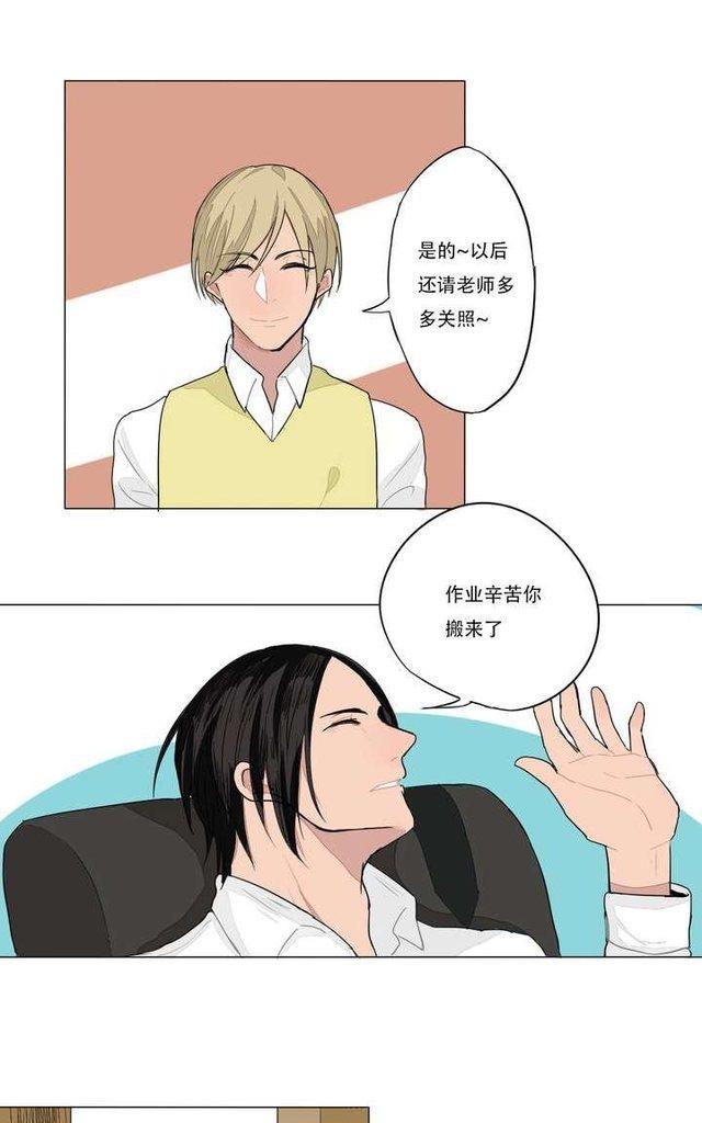 邻家阳台[耽美]韩漫全集-第4话无删减无遮挡章节图片 
