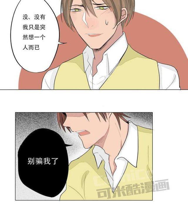 邻家阳台[耽美]韩漫全集-第4话无删减无遮挡章节图片 