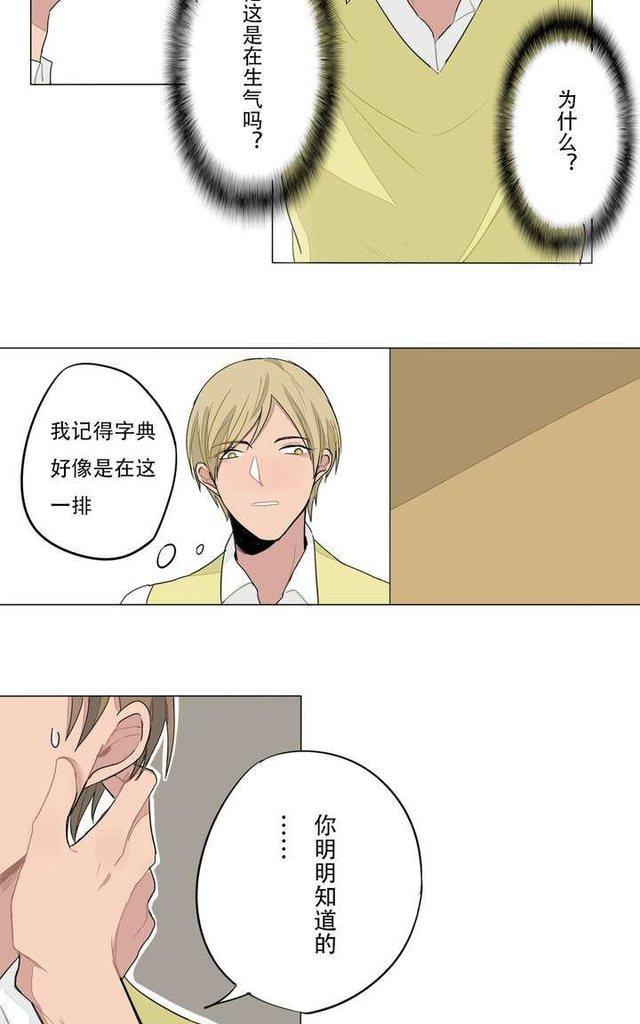 邻家阳台[耽美]韩漫全集-第4话无删减无遮挡章节图片 