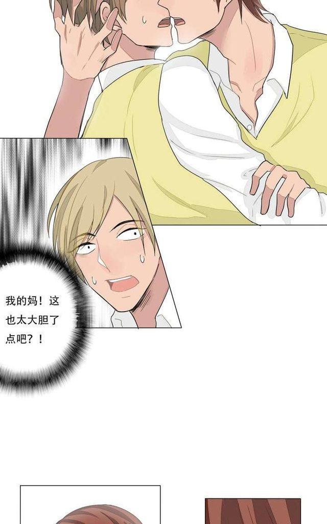 邻家阳台[耽美]韩漫全集-第4话无删减无遮挡章节图片 