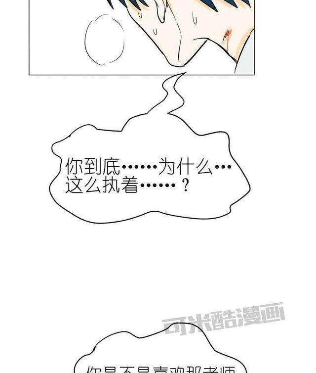 邻家阳台[耽美]韩漫全集-第14话无删减无遮挡章节图片 
