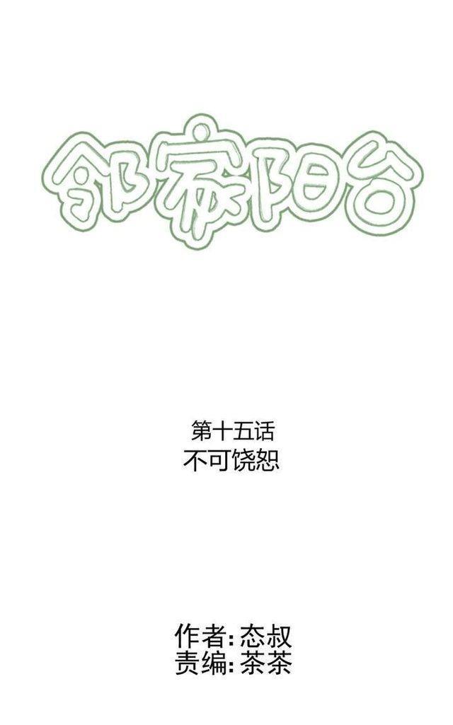 邻家阳台[耽美]韩漫全集-第15话无删减无遮挡章节图片 