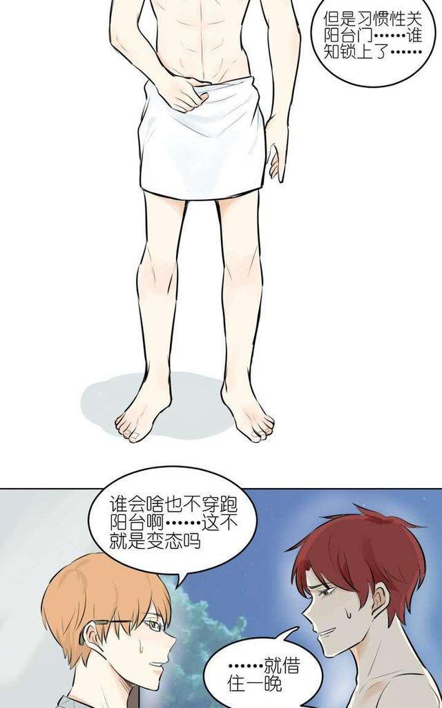 邻家阳台[耽美]韩漫全集-第16话无删减无遮挡章节图片 