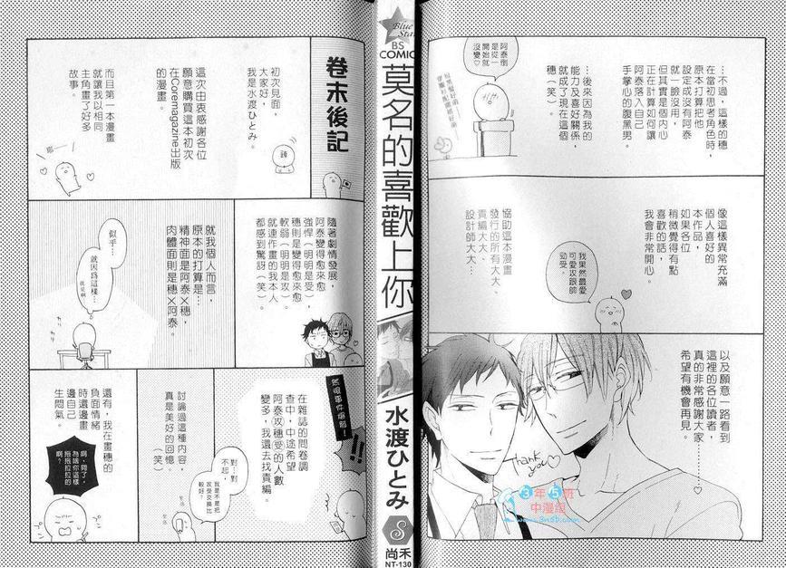 莫名的喜欢上你[耽美]韩漫全集-第1话无删减无遮挡章节图片 
